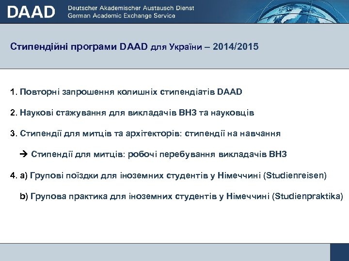 Стипендійні програми DAAD для України – 2014/2015 1. Повторні запрошення колишніх стипендіатів DAAD 2.