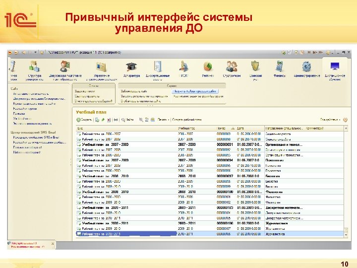 Привычный интерфейс системы управления ДО 10 