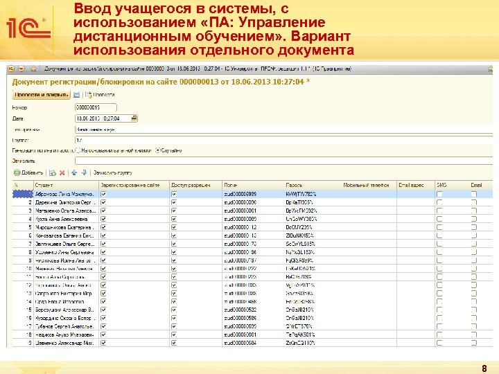 Ввод учащегося в системы, с использованием «ПА: Управление дистанционным обучением» . Вариант использования отдельного