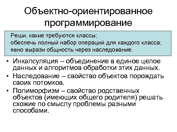 Объектно-ориентированное программирование Реши, какие требуются классы; обеспечь полный набор операций для каждого класса; явно