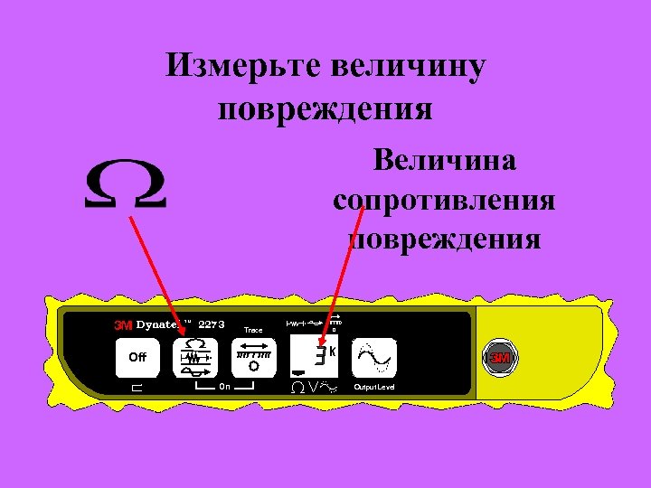 Измерьте величину повреждения Величина сопротивления повреждения Dynatel T M 2273 Trace Off On Output