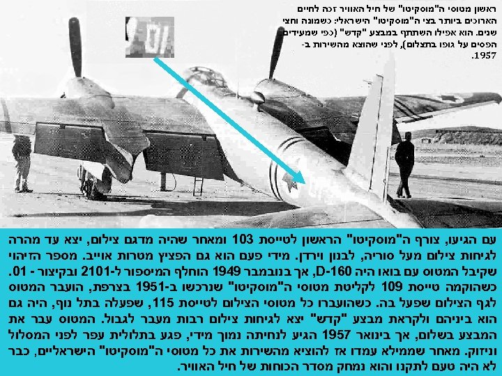  ראשון מטוסי ה"מוסקיטו" של חיל האוויר זכה לחיים הארוכים ביותר בצי ה"מוסקיטו" הישראלי: