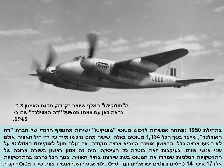  ה"מוסקיטו" האלף שיוצר בקנדה, מדגם האימון 3 - , T נראה כאן עם