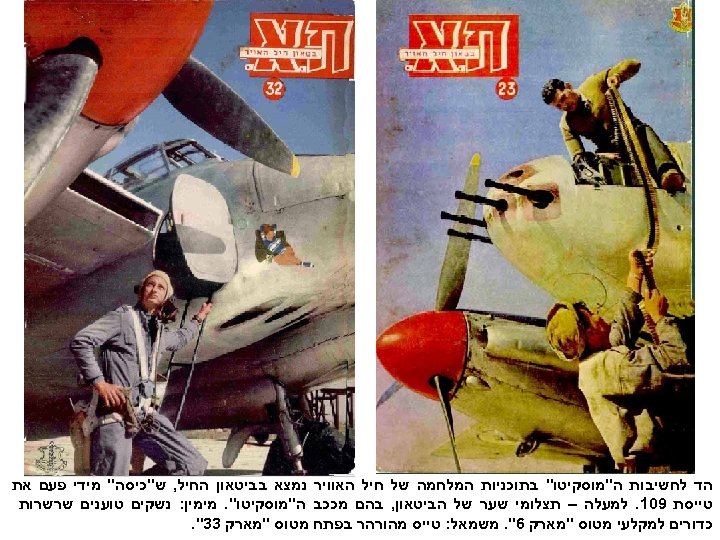  הד לחשיבות ה"מוסקיטו" בתוכניות המלחמה של חיל האוויר נמצא בביטאון החיל, ש"כיסה" מידי
