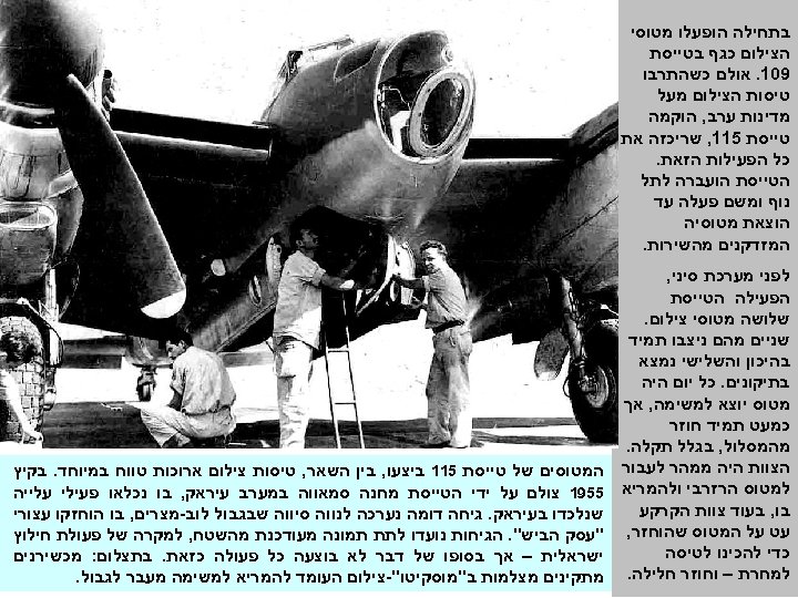 בתחילה הופעלו מטוסי הצילום כגף בטייסת 901. אולם כשהתרבו טיסות הצילום מעל מדינות