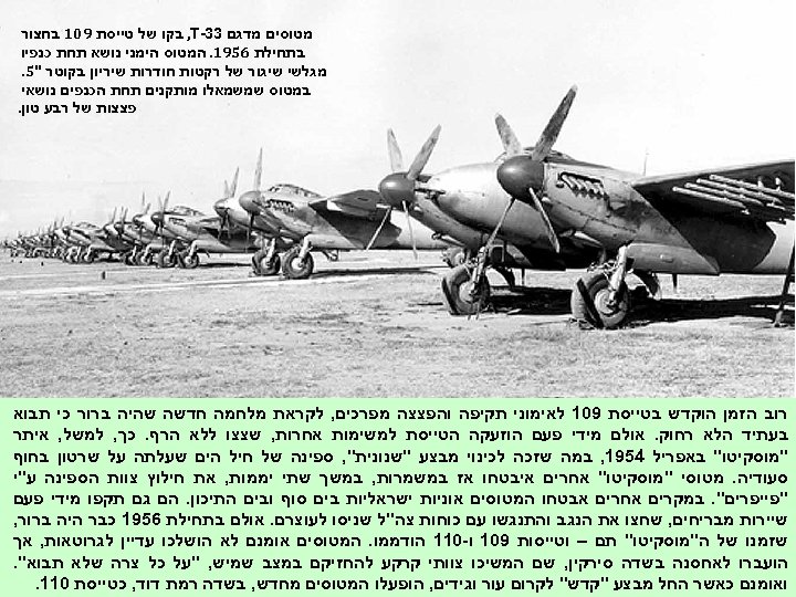  מטוסים מדגם 33 - , T בקו של טייסת 901 בחצור בתחילת 6591.