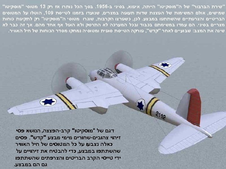  "שירת הברבור" של ה"מוסקיטו" הייתה, איפוא, בסיני ב-6591. בסך הכל נותרו אז רק