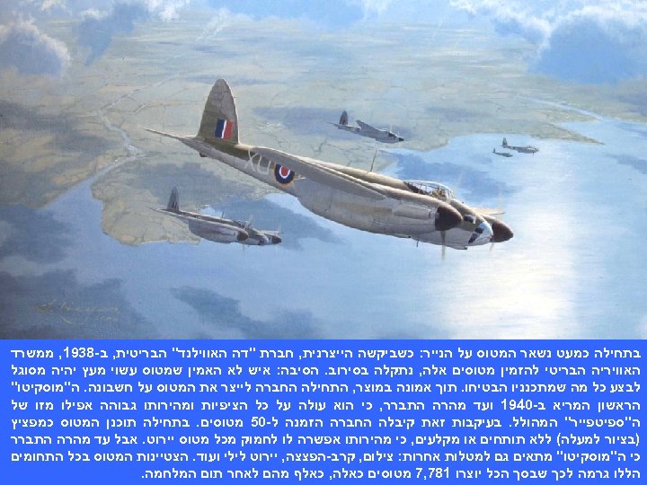  בתחילה כמעט נשאר המטוס על הנייר: כשביקשה הייצרנית, חברת "דה האווילנד" הבריטית, ב-8391,