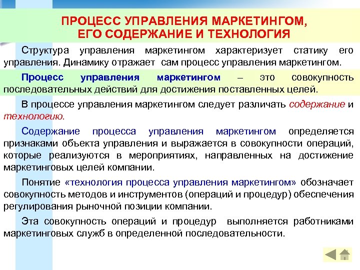 Маркетинг в управлении организацией. Процесс управления маркетингом. Процесс управления маркетингом на предприятии. Процесс управления маркетингом состоит из. Бизнес процесс управление маркетингом.