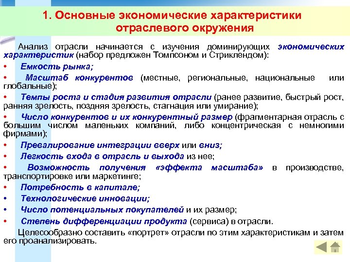 Экономические параметры. Определение главных экономических характеристик отрасли. Характеристика отраслей экономики. Хозяйственная характеристика.