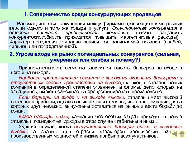 1. Соперничество среди конкурирующих продавцов Рассматривается конкуренция между фирмами-производителями разных версий одного и того
