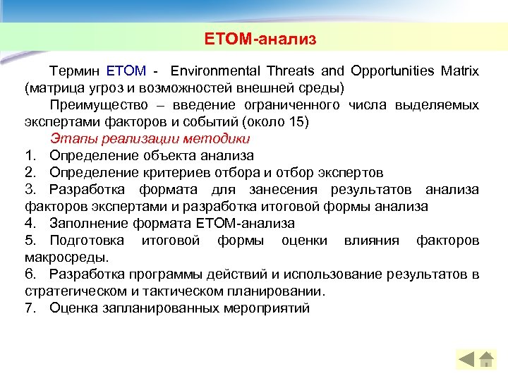 Анализ терминологии. Etom анализ. Etom анализ пример. Etom анализ маркетинг. Etom анализ таблица.