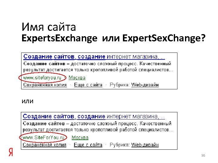 Имя сайта Experts. Exchange или Expert. Sex. Change? или 36 