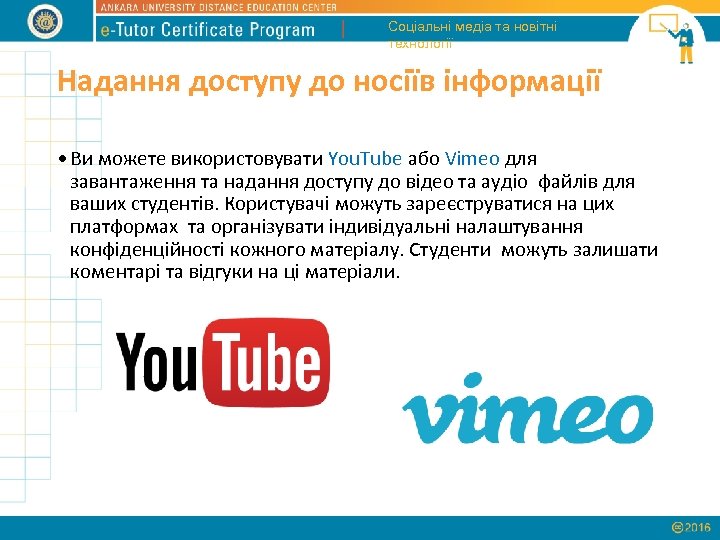 Соціальні медіа та новітні технології Надання доступу до носіїв інформації • Ви можете використовувати