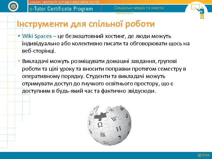 Соціальні медіа та новітні технології Інструменти для спільної роботи • Wiki Spaces – це