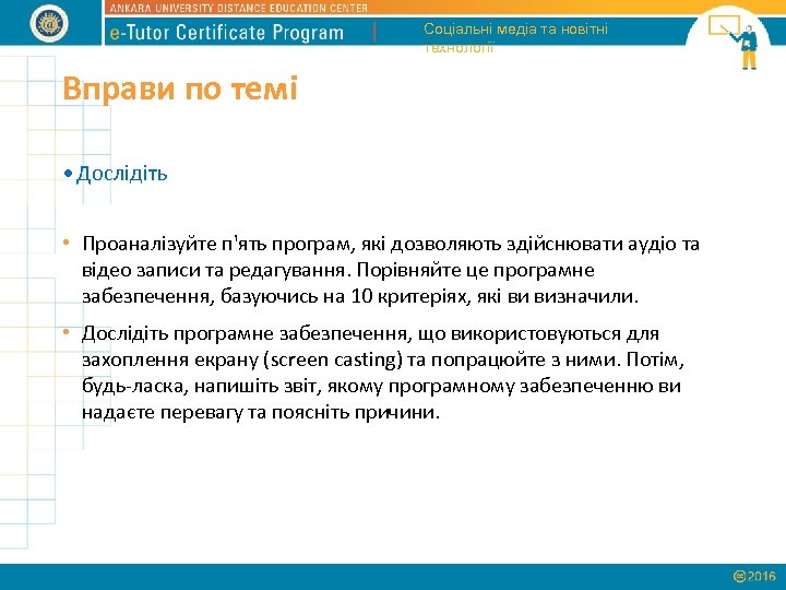 Соціальні медіа та новітні технології Вправи по темі • Дослідіть • Проаналізуйте п'ять програм,