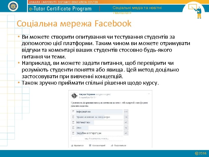 Соціальні медіа та новітні технології Соціальна мережа Facebook • Ви можете створити опитування чи