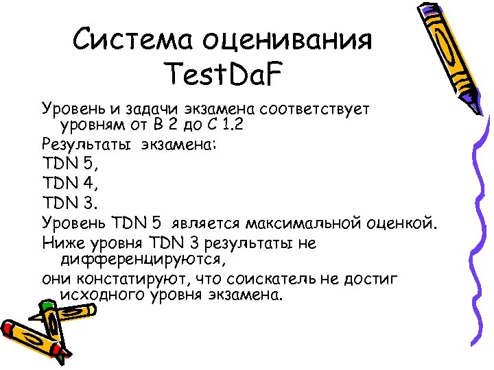 Система оценивания Test. Da. F Уровень и задачи экзамена соответствует уровням от В 2