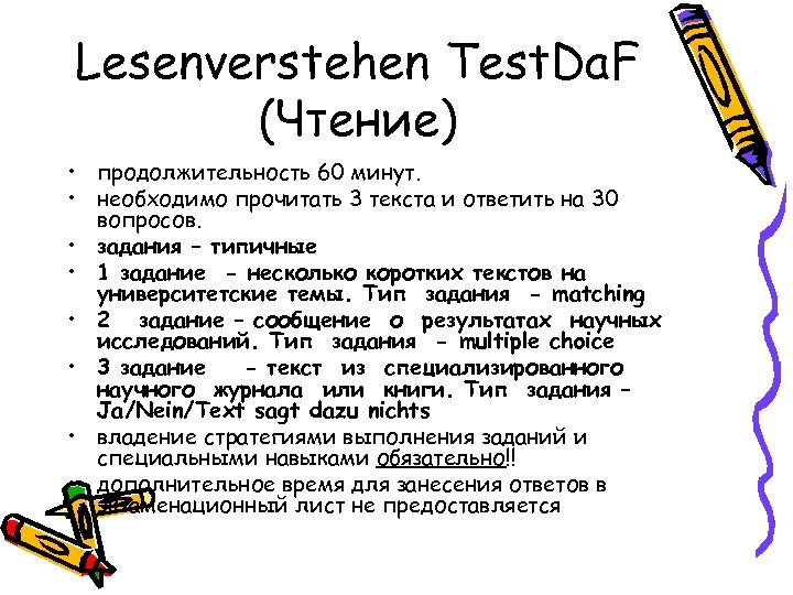 Lesenverstehen Test. Da. F (Чтение) • продолжительность 60 минут. • необходимо прочитать 3 текста
