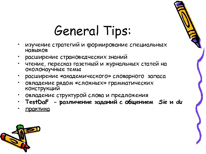 General Tips: • изучение стратегий и формирование специальных навыков • расширение страноведческих знаний •