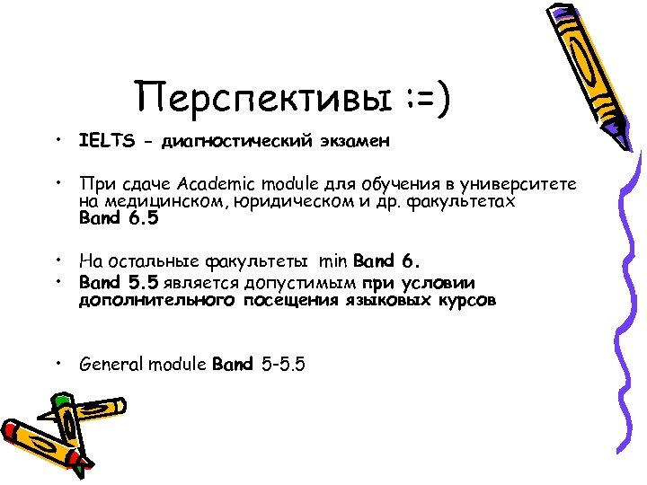 Перспективы : =) • IELTS - диагностический экзамен • При сдаче Academic module для