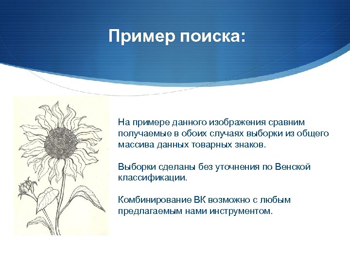 Пример поиска: На примере данного изображения сравним получаемые в обоих случаях выборки из общего