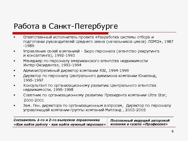 Работа в Санкт-Петербурге Ответственный исполнитель проекта «Разработка системы отбора и подготовки руководителей среднего звена