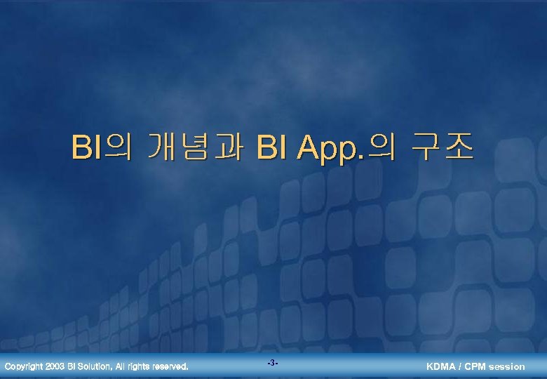 BI의 개념과 BI App. 의 구조 Copyright 2003 BI Solution, All rights reserved. -3