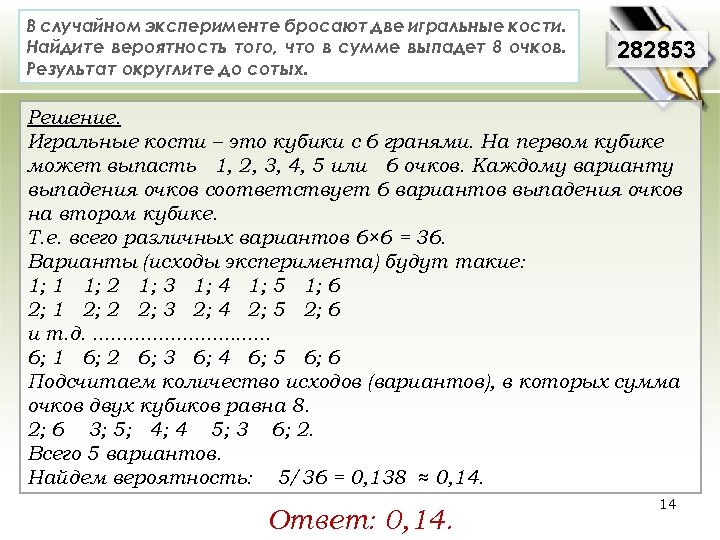 В случайном эксперименте бросают две игральные кости. Найдите вероятность того, что в сумме выпадет