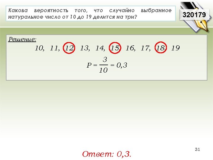 Какова вероятность того, что случайно выбранное натуральное число от 10 до 19 делится на