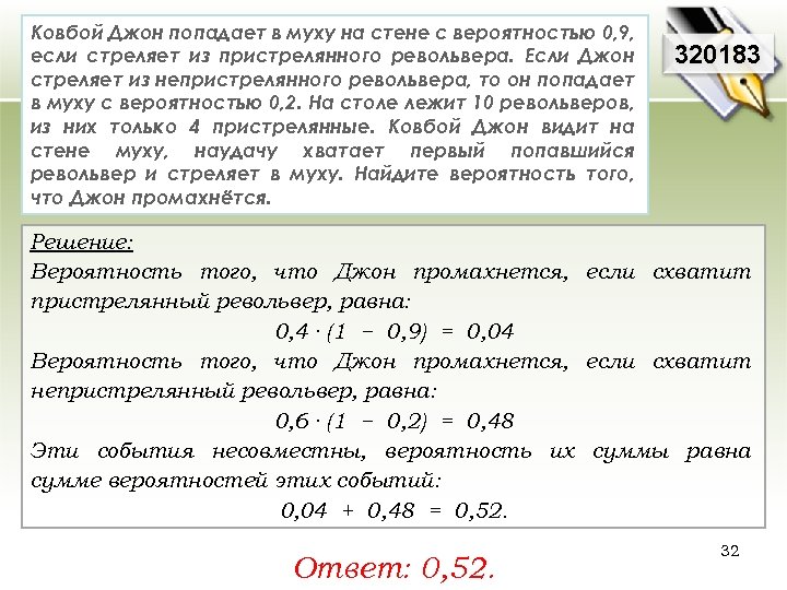Ковбой Джон попадает в муху на стене с вероятностью 0, 9, если стреляет из