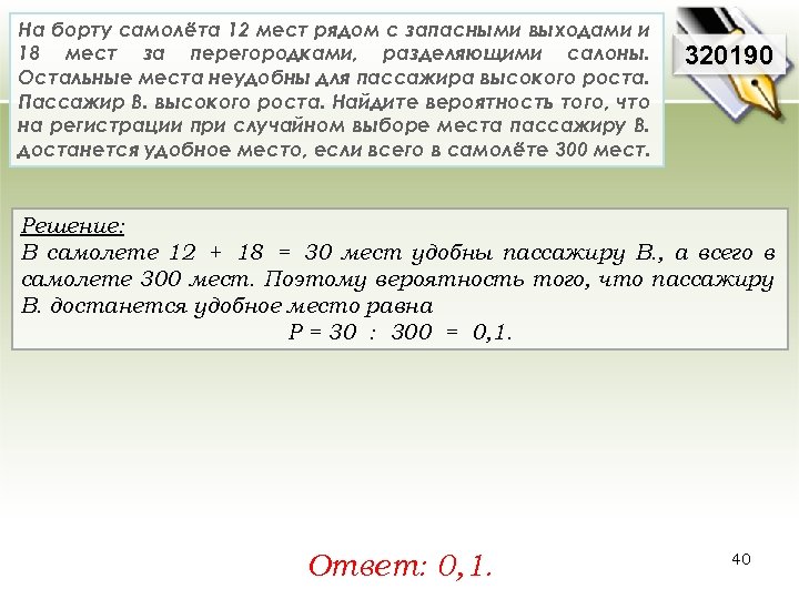 На борту самолёта 12 мест рядом с запасными выходами и 18 мест за перегородками,