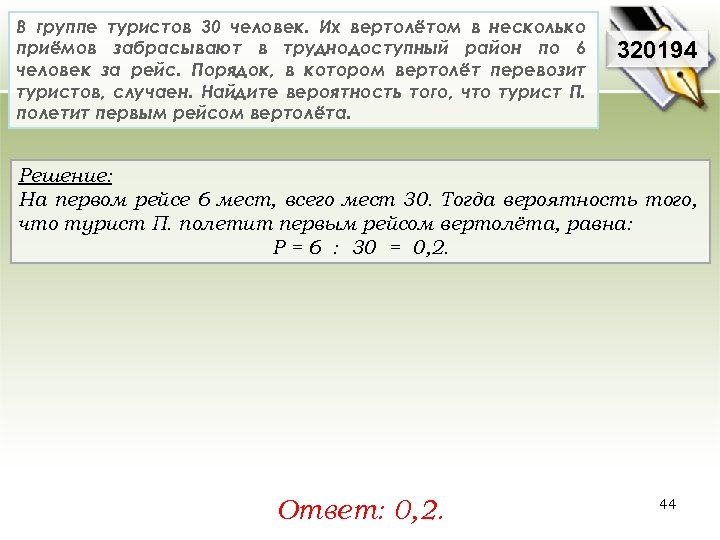 В группе туристов 30 человек. Их вертолётом в несколько приёмов забрасывают в труднодоступный район