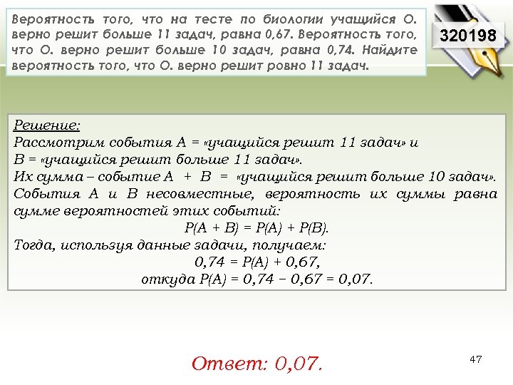 Вероятность того, что на тесте по биологии учащийся О. верно решит больше 11 задач,