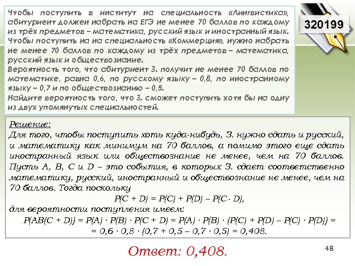 Чтобы поступить в институт на специальность «Лингвистика» , абитуриент должен набрать на ЕГЭ не