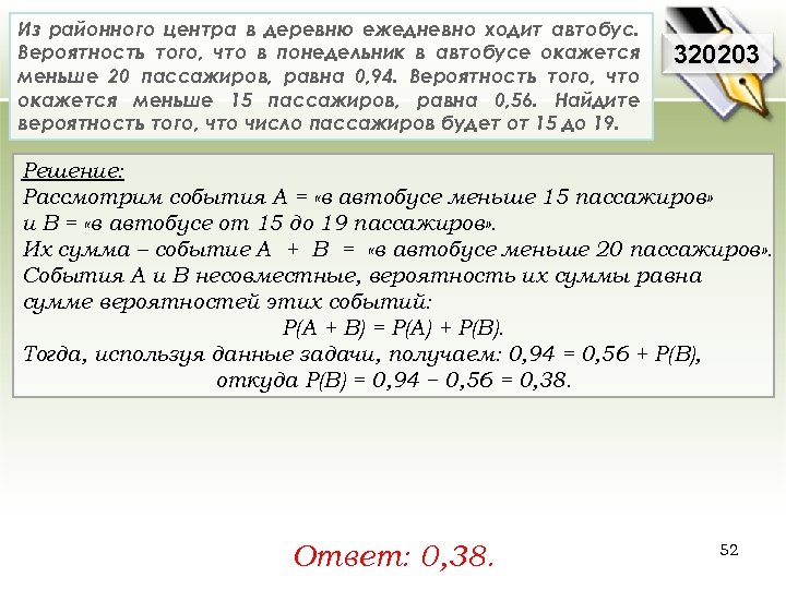 Из районного центра в деревню ежедневно ходит автобус. Вероятность того, что в понедельник в