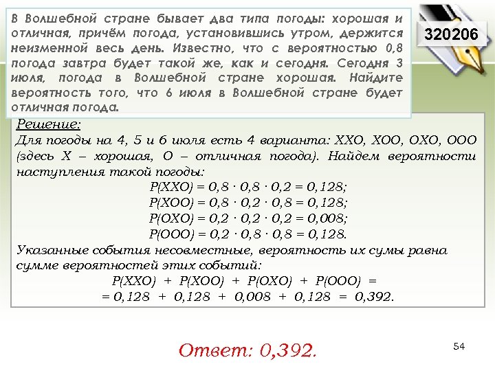 В Волшебной стране бывает два типа погоды: хорошая и отличная, причём погода, установившись утром,