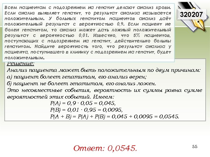 Всем пациентам с подозрением на гепатит делают анализ крови. Если анализ выявляет гепатит, то