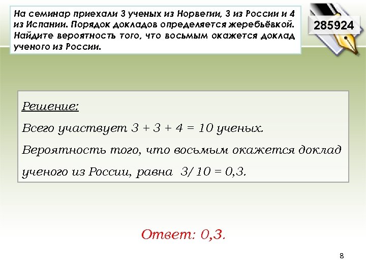 На семинар приехали 3 ученых из Норвегии, 3 из России и 4 из Испании.
