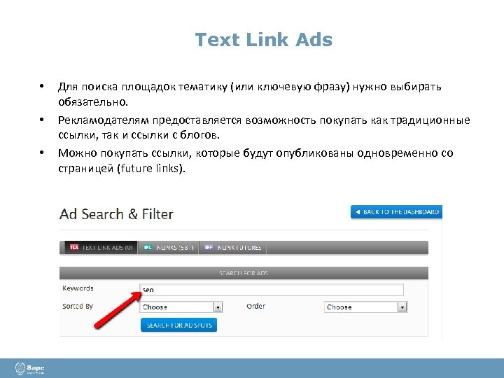 Text Link Ads • • • Для поиска площадок тематику (или ключевую фразу) нужно