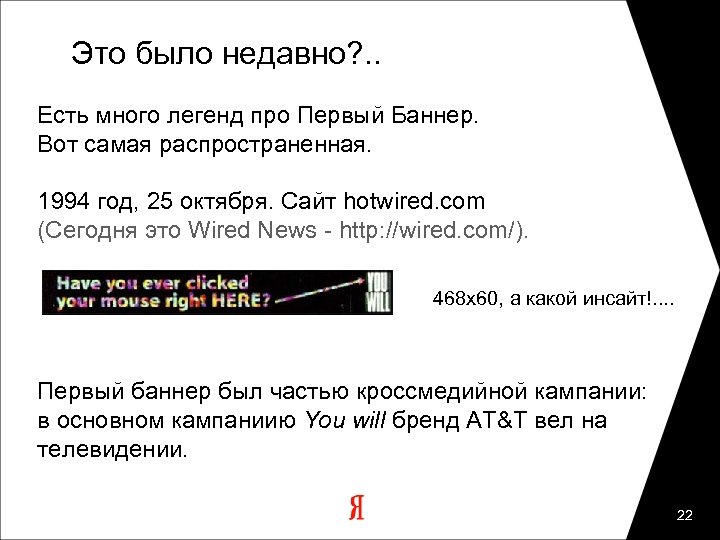 Это было недавно? . . Есть много легенд про Первый Баннер. Вот самая распространенная.