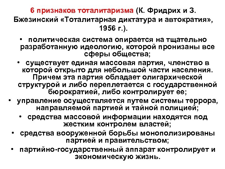 Проявление тоталитаризма стали явлением общественной жизни и сложились план