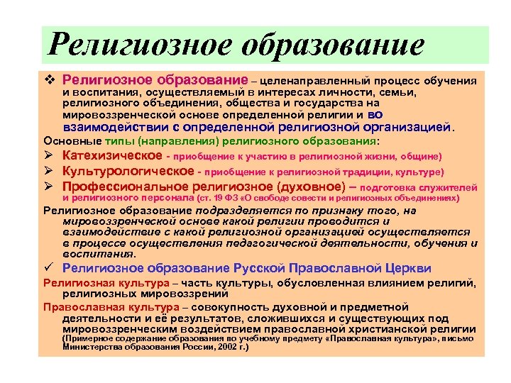 Религиозное образование. Цель религиозного образования. Последствия религиозного воспитания. Религиозное образование структура.