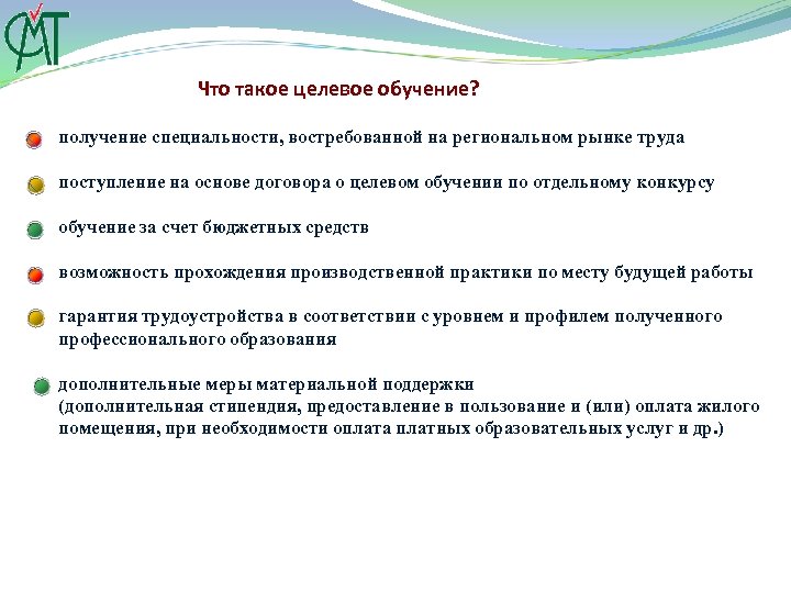 Что значит целевое поступление. Целевое обучение. Минусы целевого обучения. Плюсы целевого обучения. Плюсы целевого обучения в вузе.