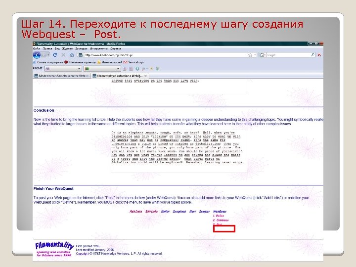 Шаг 14. Переходите к последнему шагу создания Webquest – Post. 
