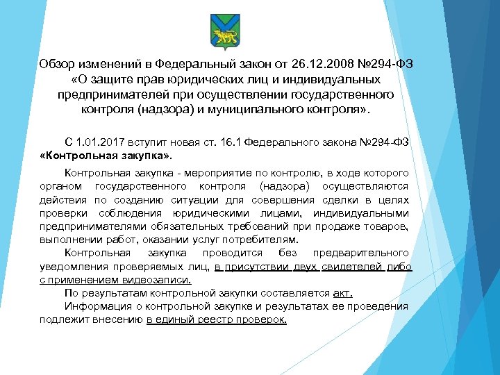 Предпринимателей при осуществлении государственного