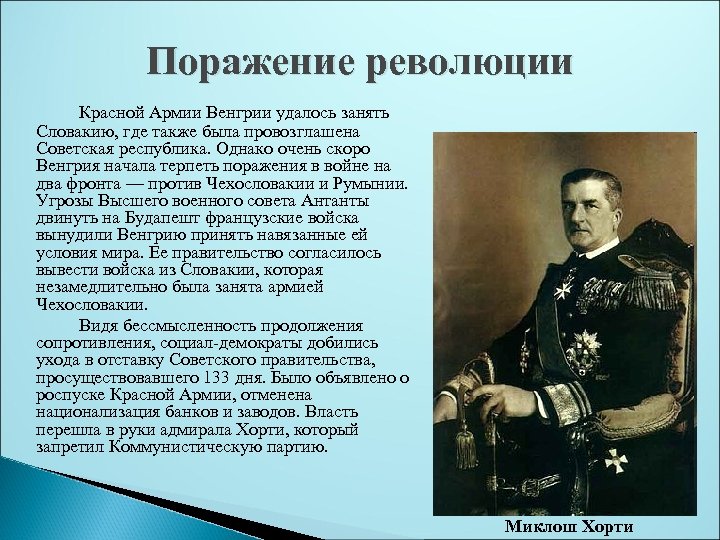 Революционное движение в европе и азии после первой мировой войны презентация