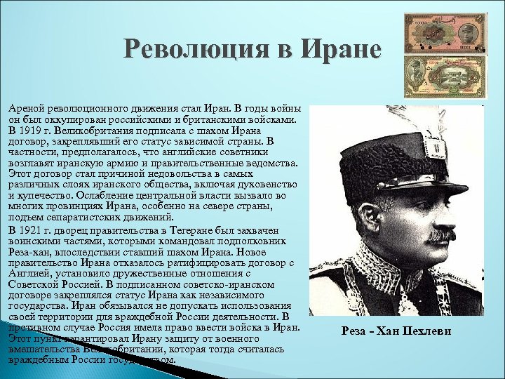 Революция движение. Индия революция 1919 цели. Революция в Иране 1919-1922. Ирландия революция 1919 таблица. Революция в Индии 1919-1922 итоги.