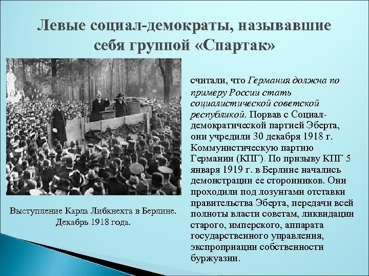 Социально демократические статусы. Левые социал-демократы. Левые социал-демократы Германия. Социально демократическое движение. Митинг социал демократов.