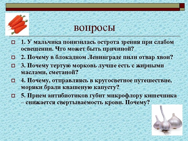 вопросы o o o 1. У мальчика понизилась острота зрения при слабом освещении. Что